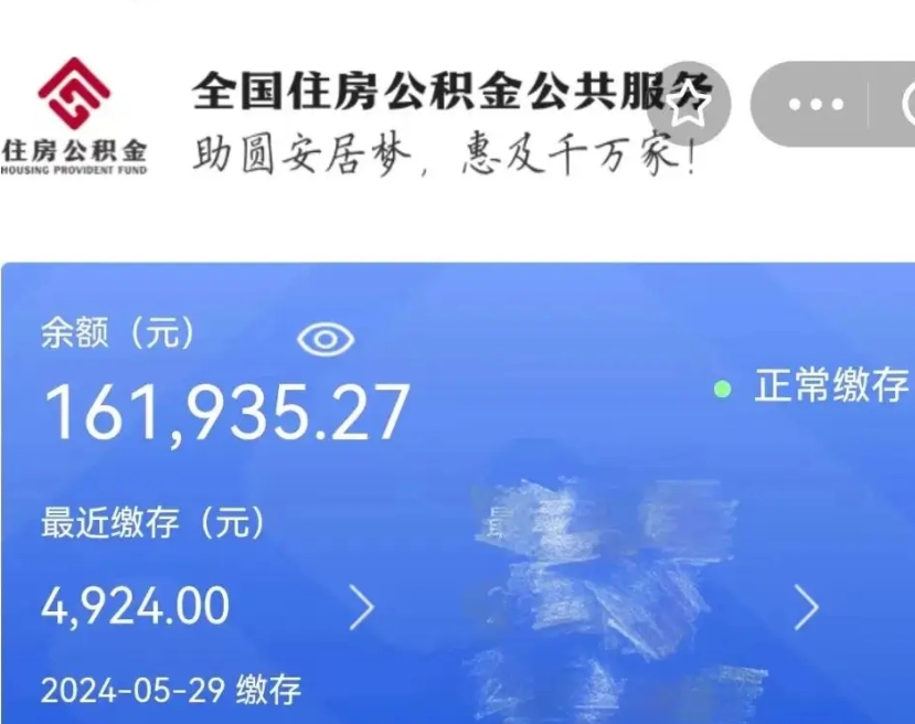 锦州辞职取住房公积金（辞职 取住房公积金）